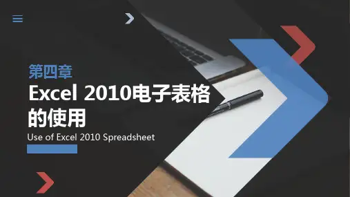《计算机应用基础教程》(宋豫军)Office2010版教学课件 计算机应用基础教程 第四章
