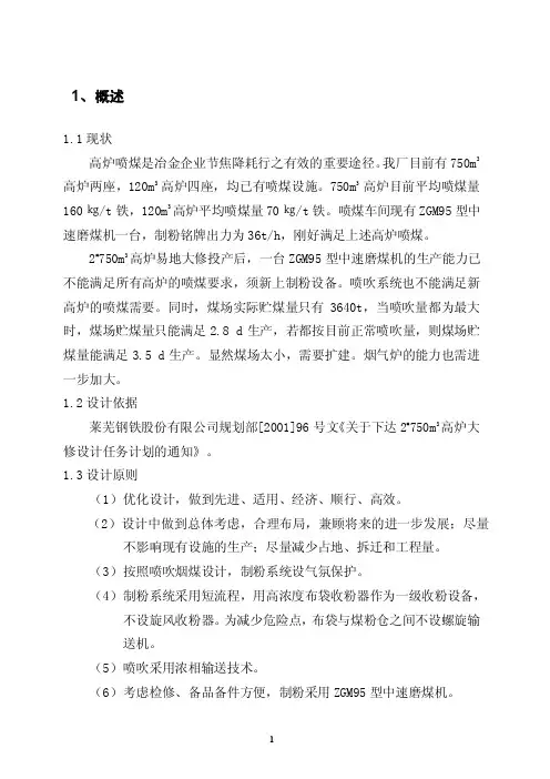 高炉喷煤方案及概算