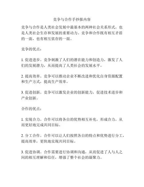竞争与合作手抄报内容
