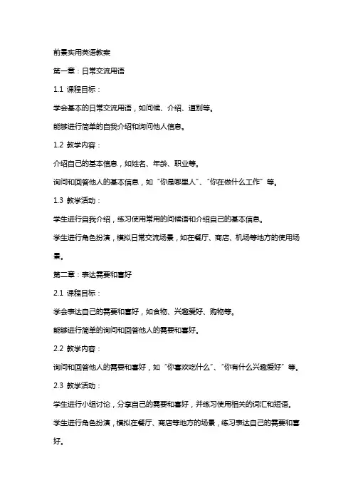 前景实用英语教案