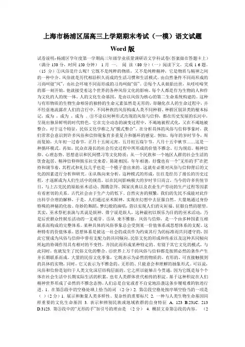 上海市杨浦区届高三上学期期末考试(一模)语文试题 Word版_0