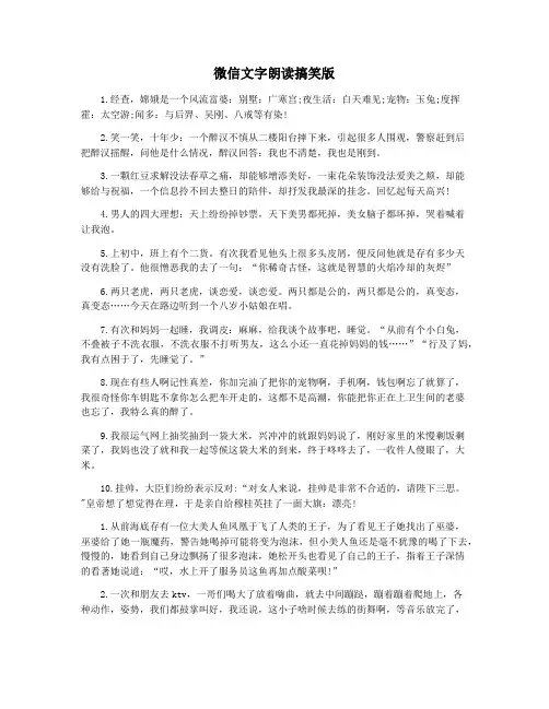 微信文字朗读搞笑版