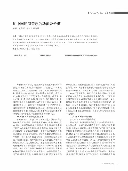 论中国民间音乐的功能及价值