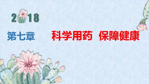 科学用药2