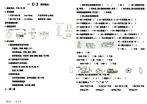 千克、克、吨的认识练习题