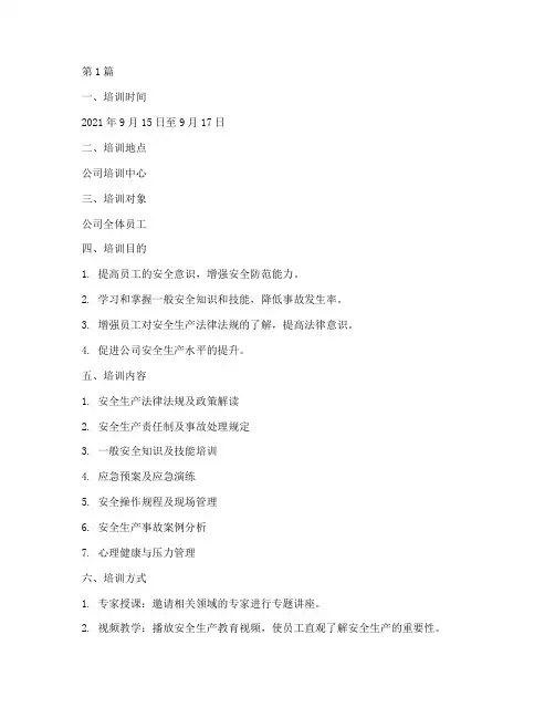 一般安全教育培训记录(2篇)