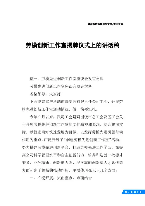 劳模创新工作室揭牌仪式上的讲话稿
