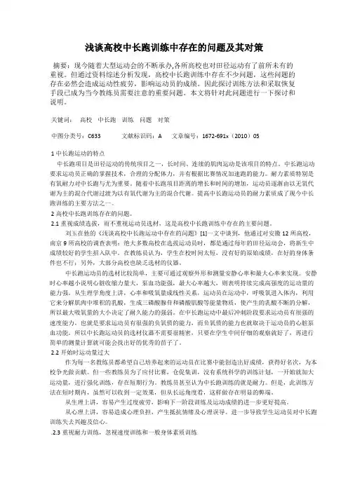 浅谈高校中长跑训练中存在的问题及其对策
