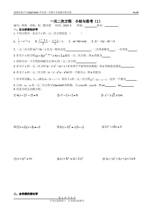 苏科版 九上  用一元二次方程解法复习  导学案