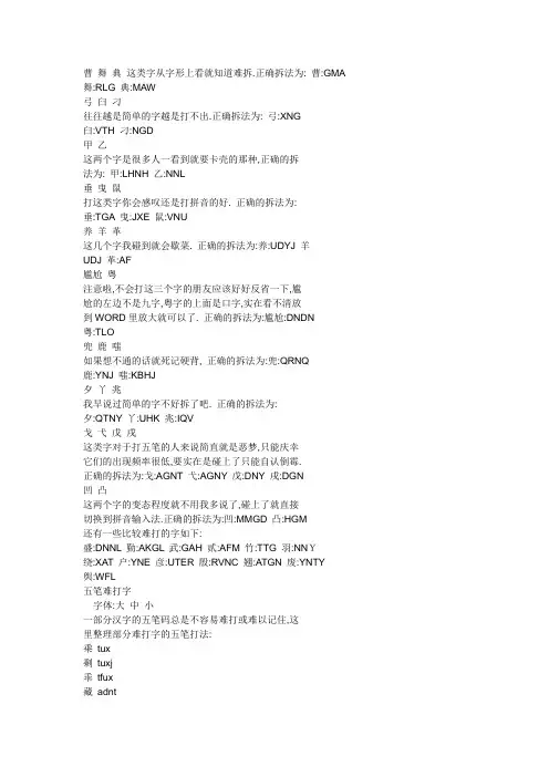 五笔难打字大全汇总