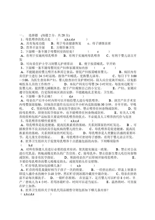 母乳喂养试题及答案