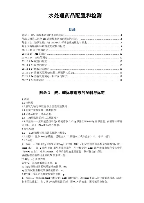 水处理药品配置和检测