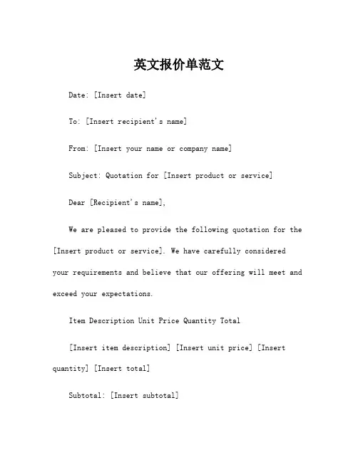 英文报价单范文