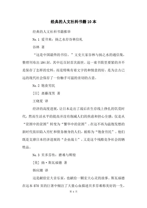 经典的人文社科书籍10本