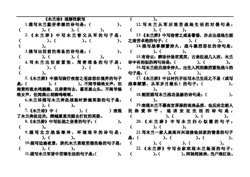 《木兰诗》理解性默写