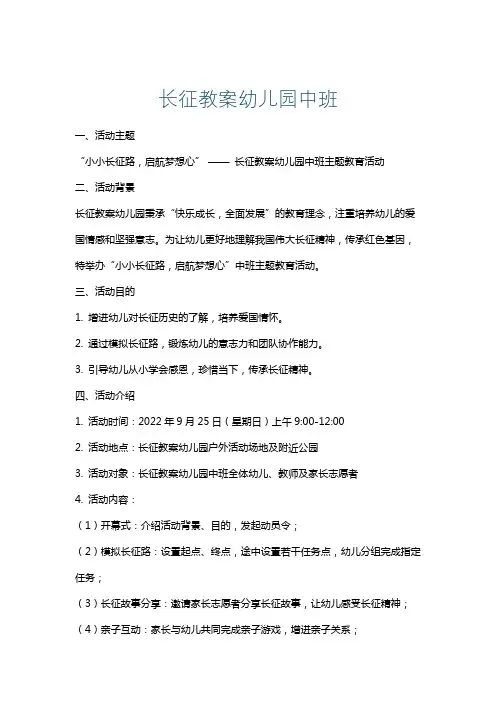 长征教案幼儿园中班