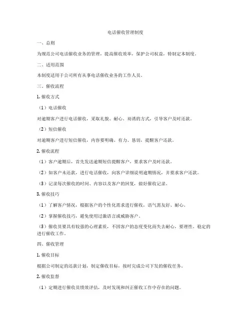 电话催收管理制度