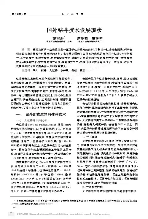 国外钻井技术发展现状