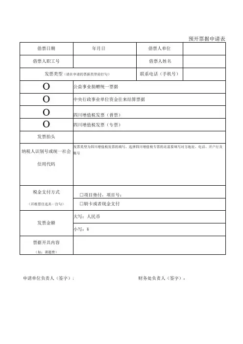 预开票申请表