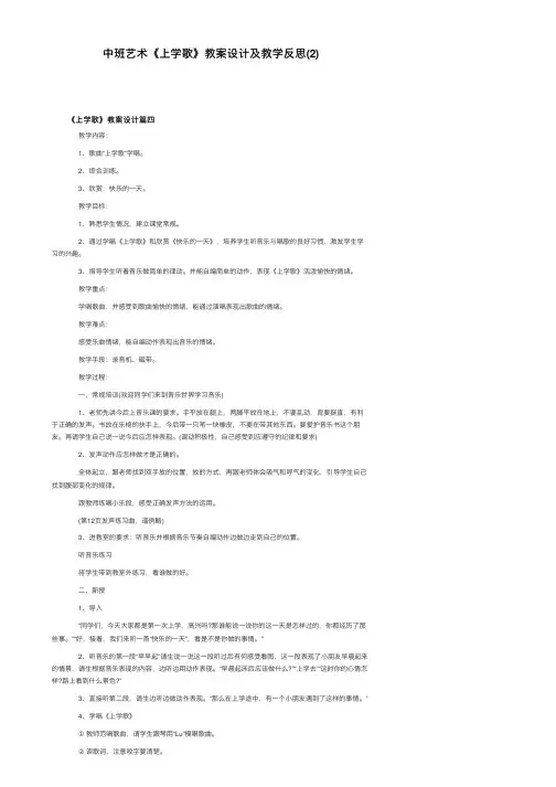 中班艺术《上学歌》教案设计及教学反思（2）