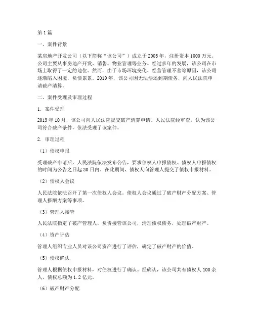 法律_清算案例(3篇)