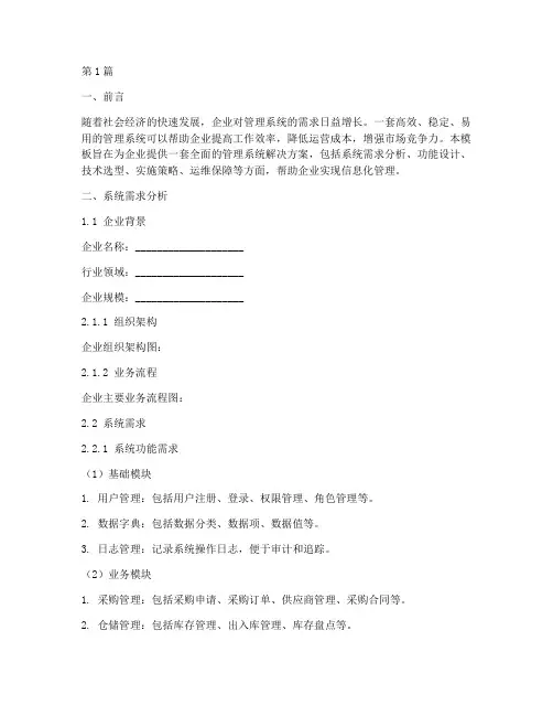 管理系统解决方案模板(3篇)