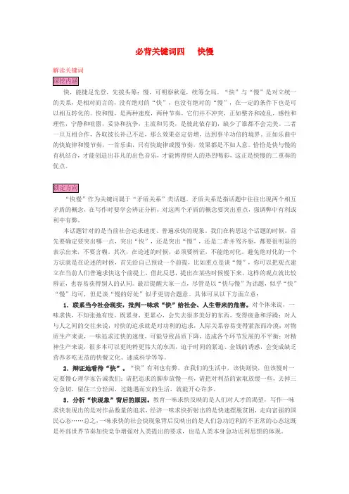 2020高考语文 作文十大必背关键词(四)快慢