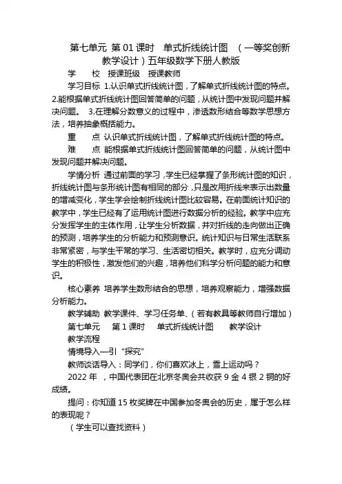 第七单元 第01课时  单式折线统计图  (一等奖创新教学设计)五年级数学下册人教版