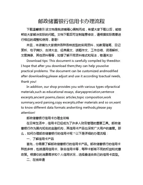 邮政储蓄银行信用卡办理流程