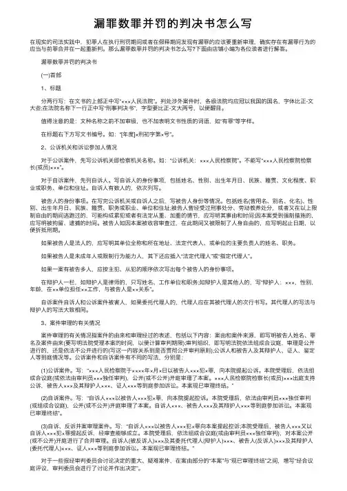 漏罪数罪并罚的判决书怎么写