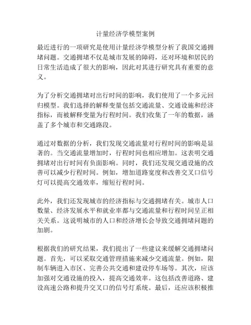 计量经济学模型案例