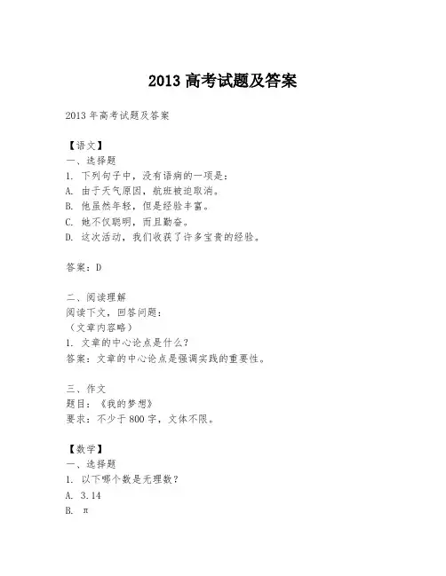 2013高考试题及答案