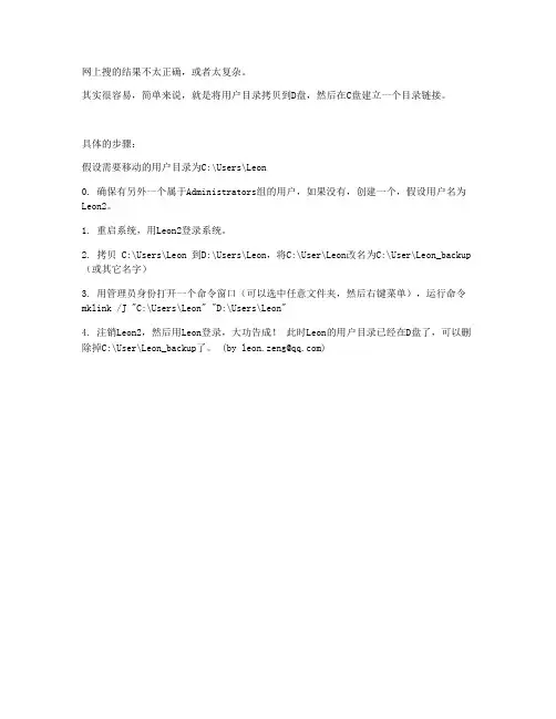 轻松将Windows7用户目录移动到D盘