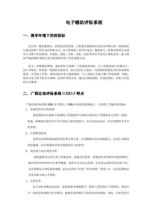 电子辅助评标系统