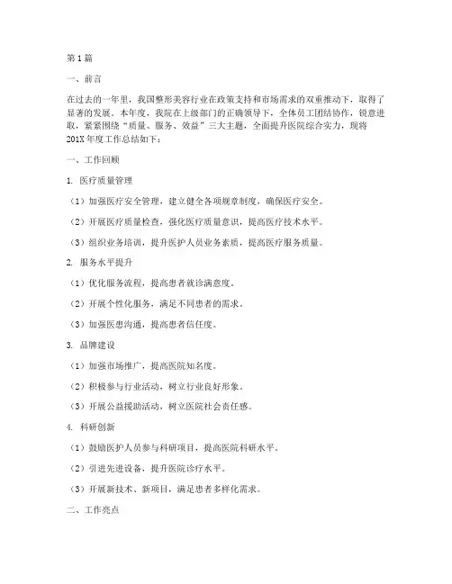 整形医院执业年度总结(3篇)