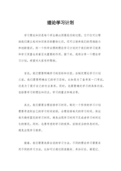 理论学习计划