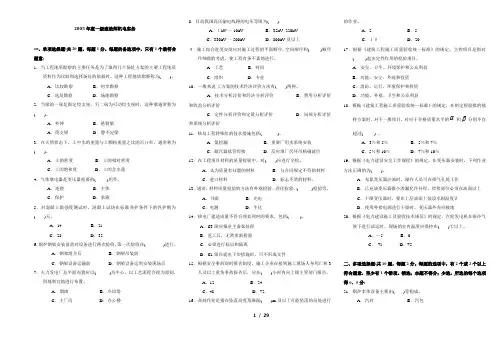 2005-2013一级建造师《机电工程管理与实务》真题(打印版)-林锋整理