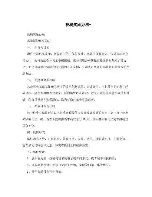 投稿奖励办法-