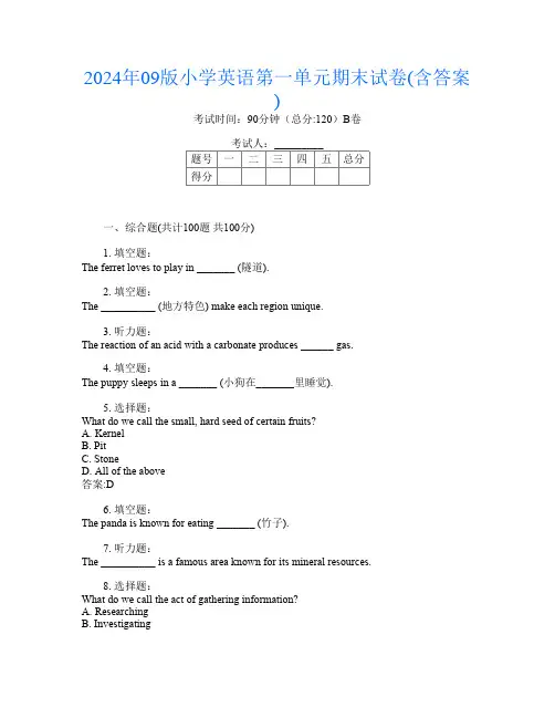 2024年09版小学第十二次英语第一单元期末试卷(含答案)
