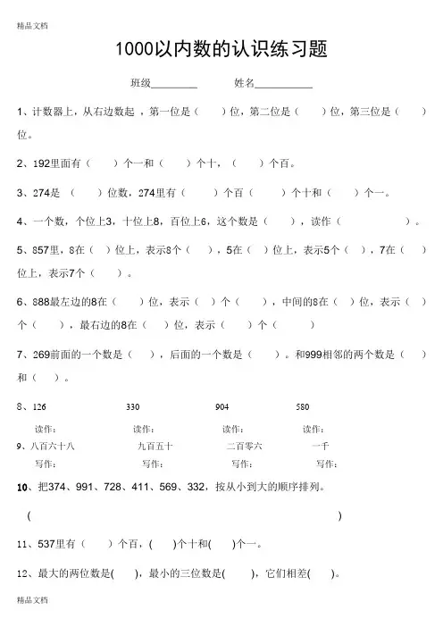 最新二年级下册1000以内数的认识练习题