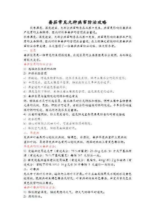 番茄常见九种病害,防治攻略