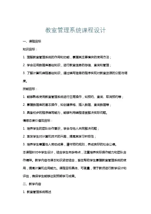 教室管理系统课程设计