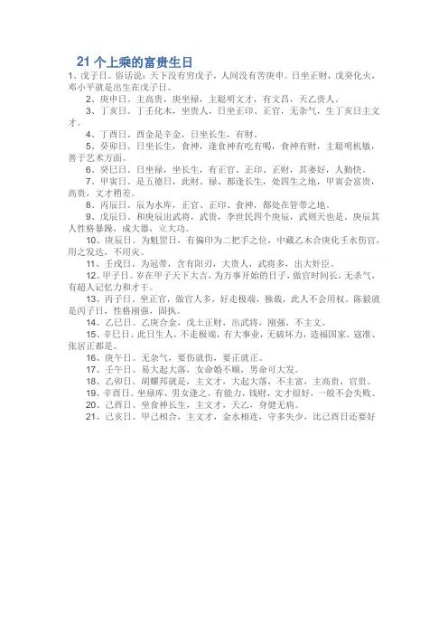 21个上乘的富贵生日
