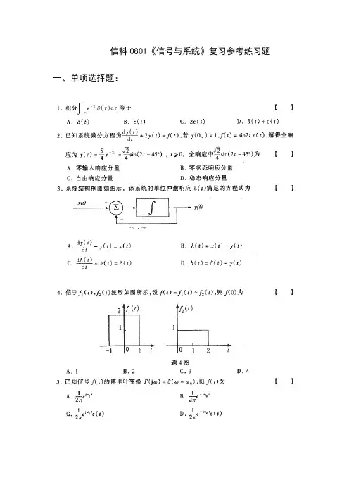 (完整版)信号与系统试题附答案