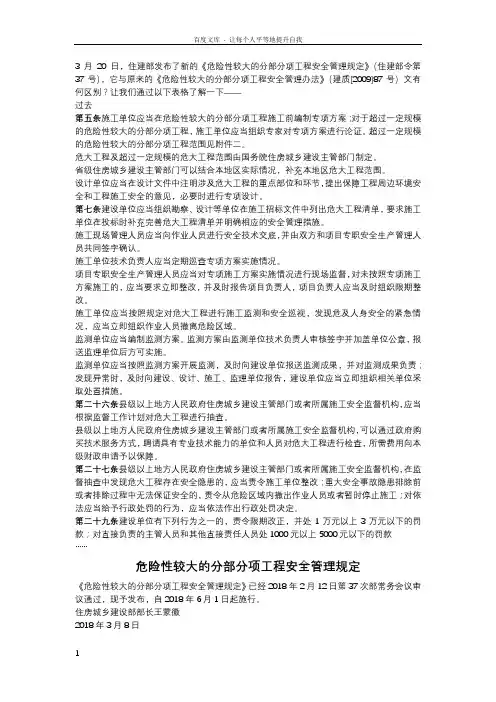 住建部令[2018]37号