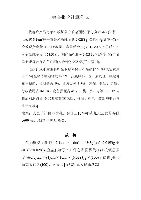 镀金.成本计算方法