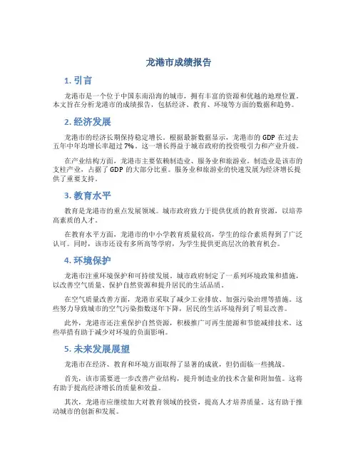 龙港市成绩报告
