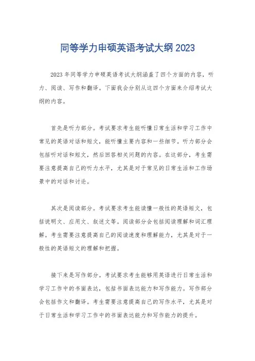 同等学力申硕英语考试大纲2023