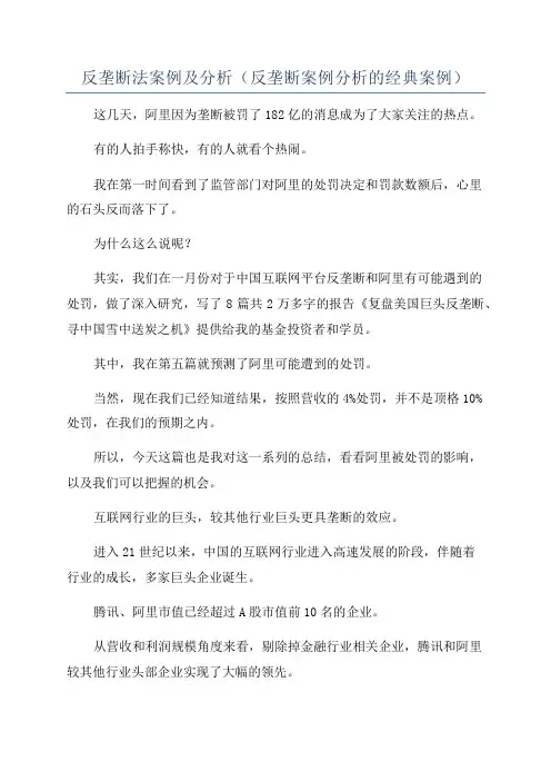 反垄断法案例及分析(反垄断案例分析的经典案例)