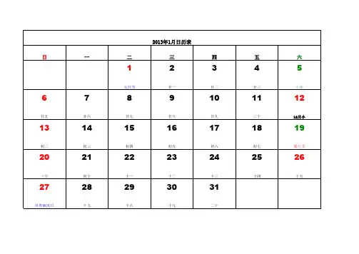 2013日历(分月打印版)